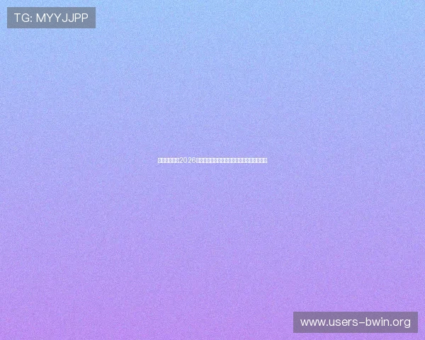 云开真人版:2026世界杯精彩赛事全景深度报道与精彩瞬间回顾 云开真人版:2026世界杯精彩赛事全景深度报道与精彩瞬间回顾